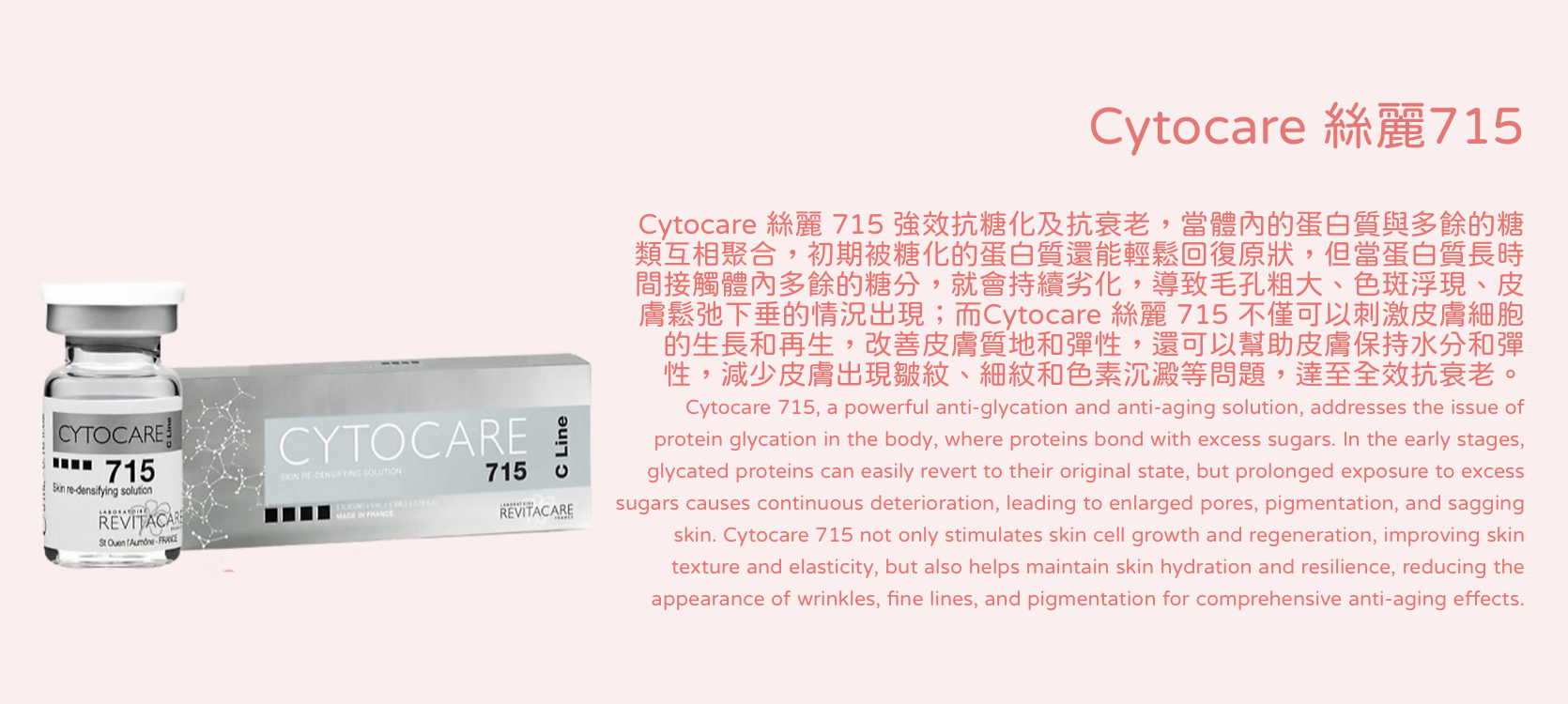Cytocare 絲麗動能素水光針 醫美診所 水光针 医美诊所