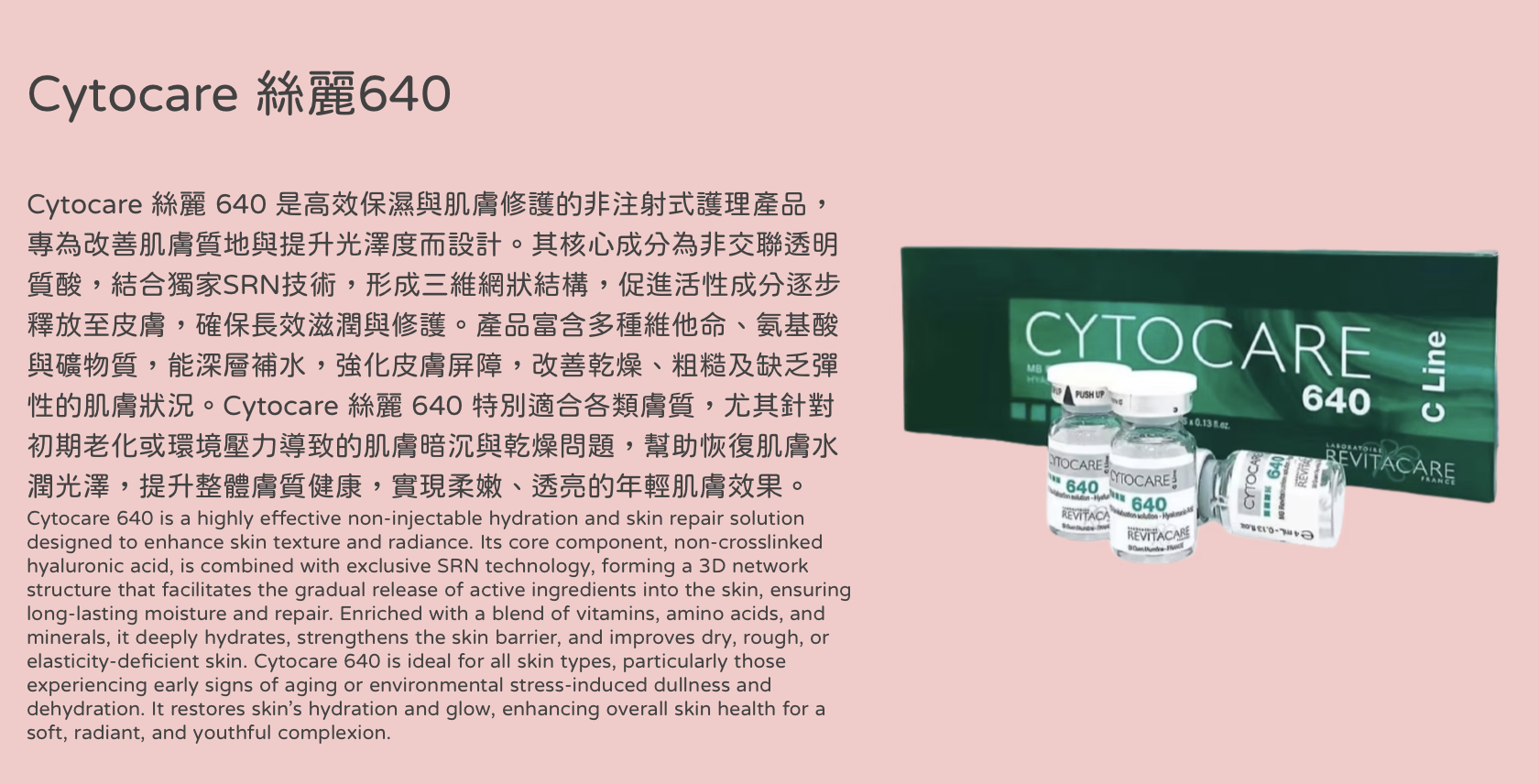 Cytocare 絲麗動能素水光針 醫美診所 水光针 医美诊所