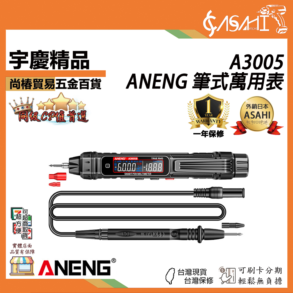 附發票｜A3005｜ANENG A3005 數字萬用表 - 袖珍筆型,4000 計數,帶液晶屏的真有效值
