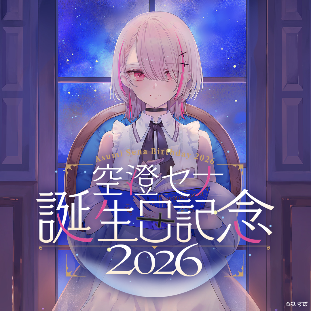 「ACG.GO」VSPO! ぶいすぽっ！空澄セナ 誕生日記念2026