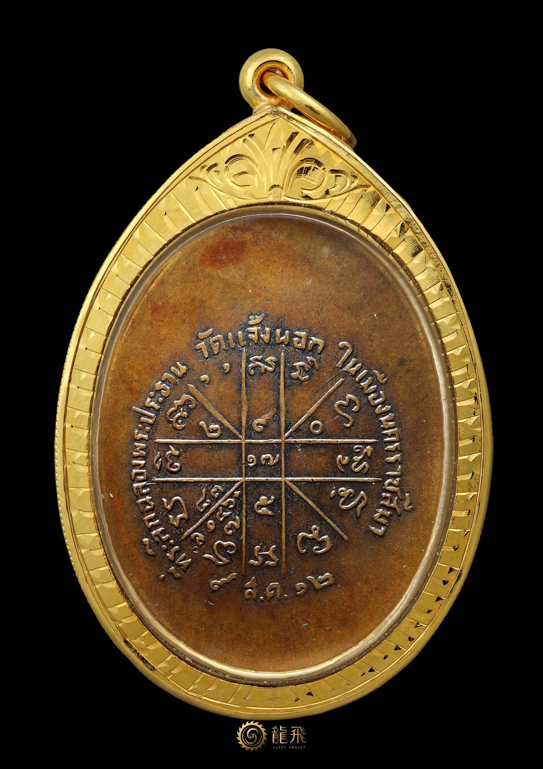 龍婆坤三大天牌頭幫—龍婆坤瓦邦賴/瓦建諾2512年