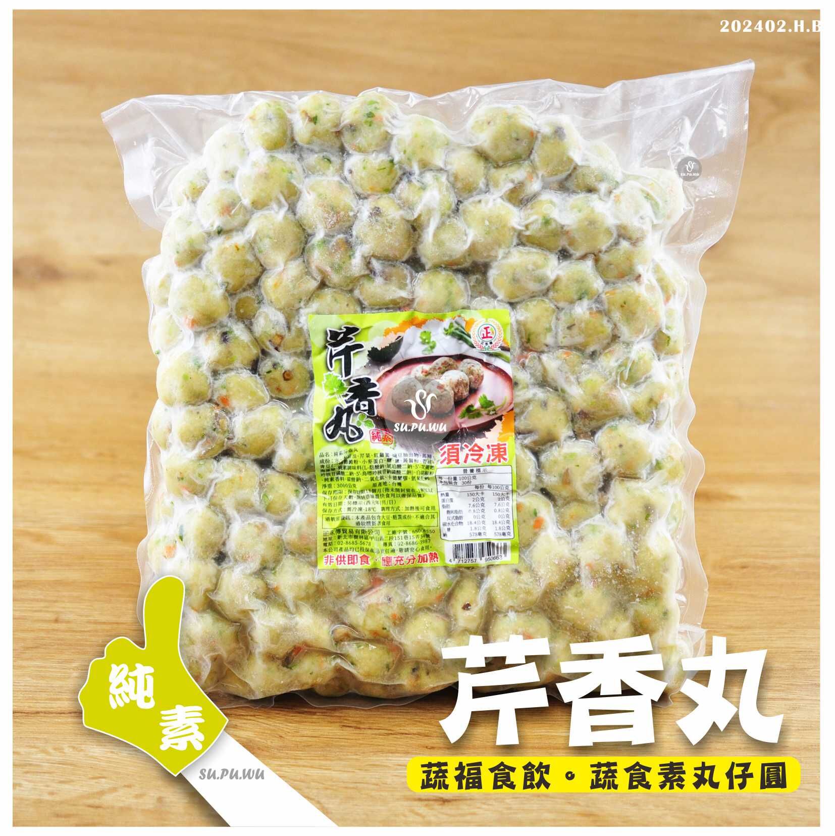 〔正永傳〕純素芹香丸【量販包】