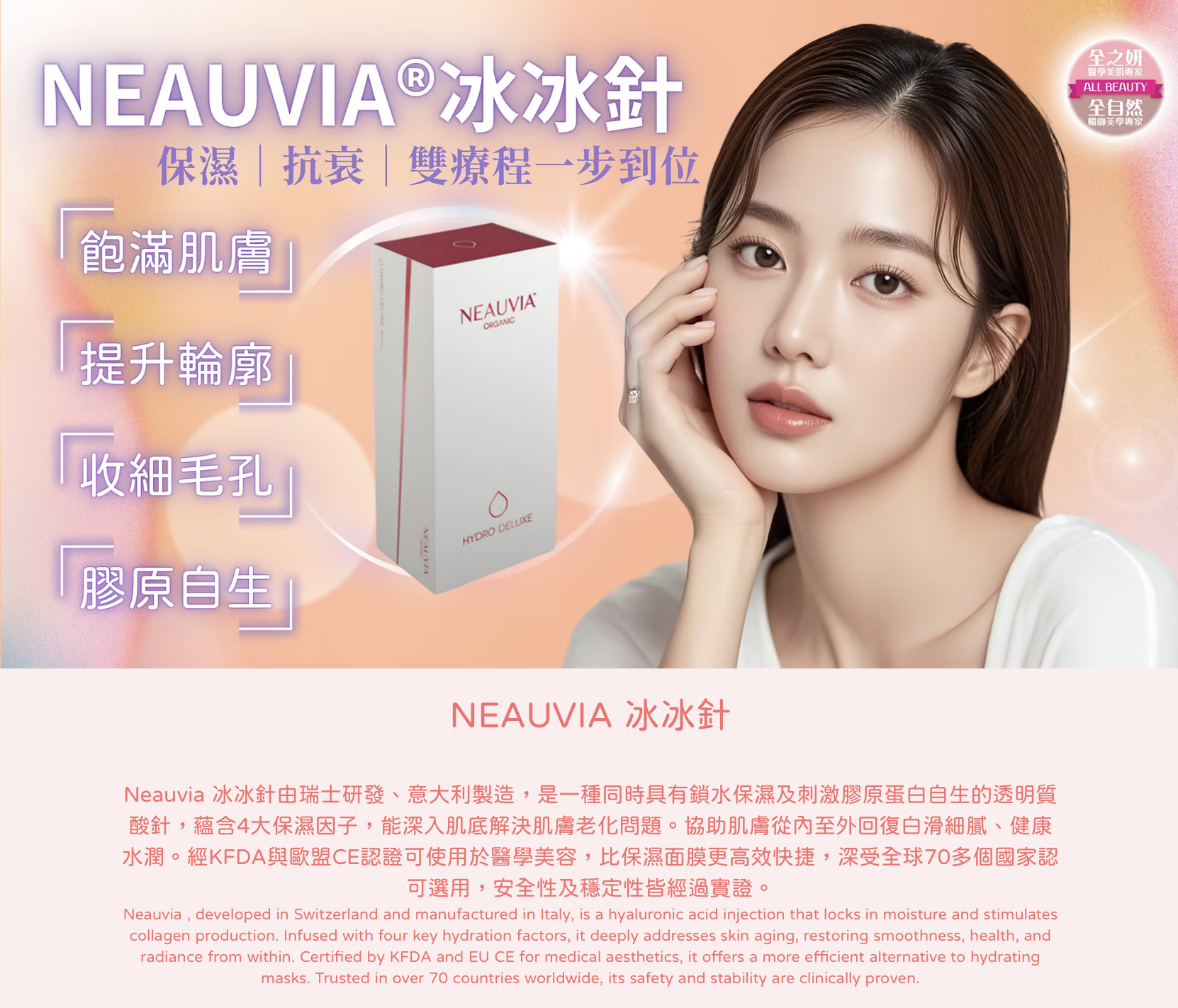 NEAUVIA ​冰冰針 水光針 醫美診所 ​冰冰针 水光针 医美诊所