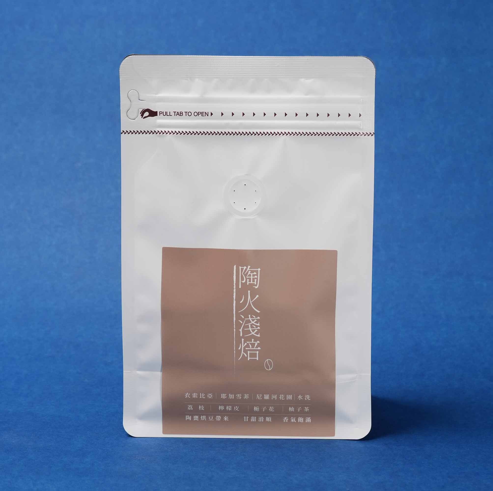 陶火淺焙｜耶加雪菲