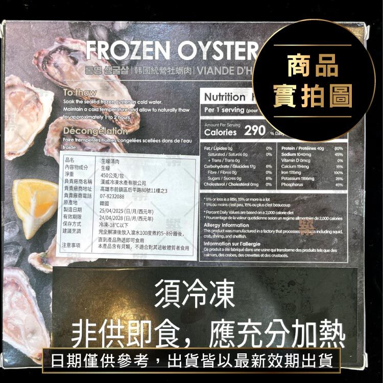 海中牛奶－生蠔,去殼清潔入口滑順