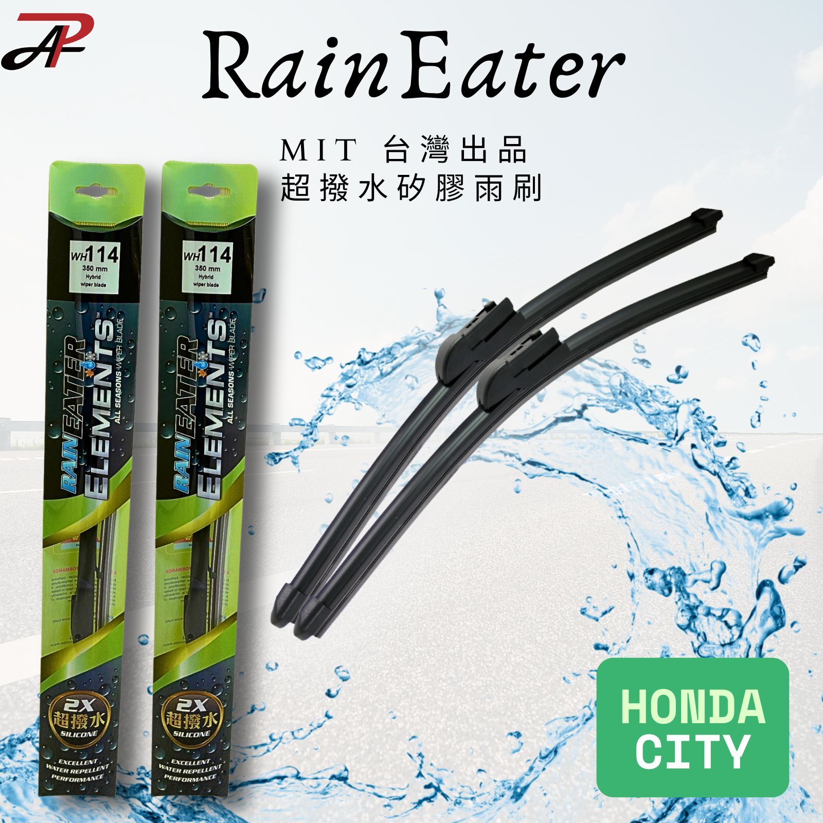 【RainEater】HONDA CITY 矽膠雨刷 鍍膜雨刷 撥水雨刷 減少挑動 台灣製造 (一組兩入)