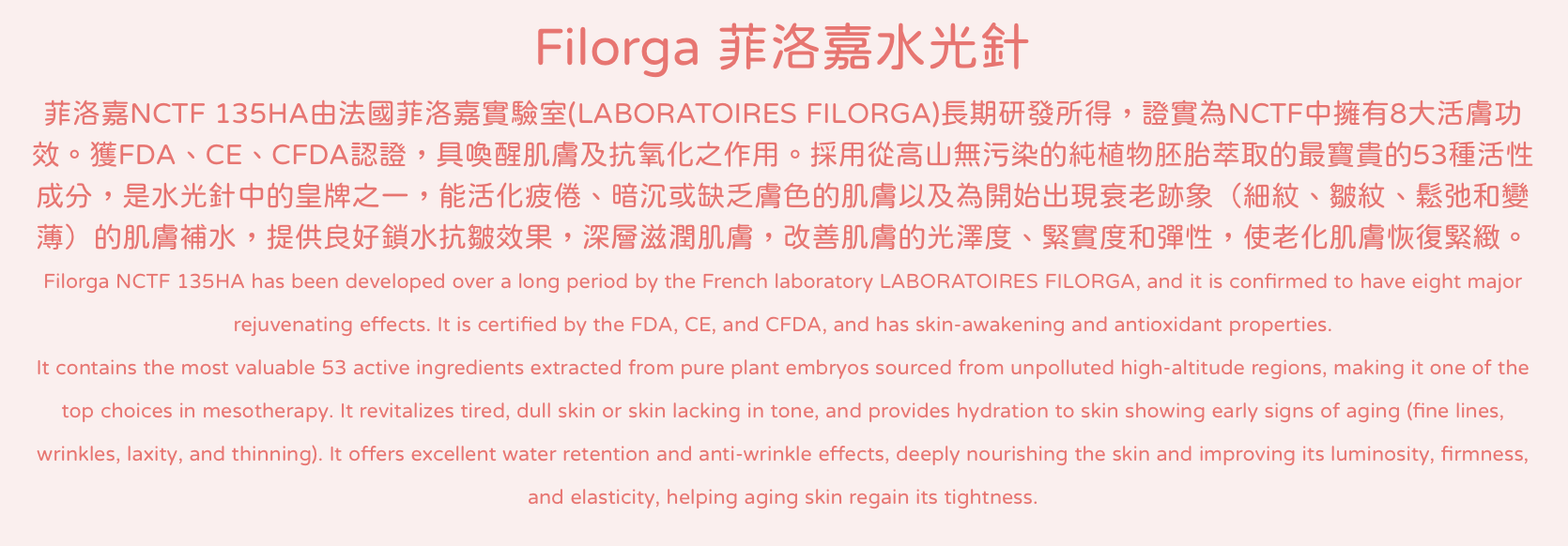 Filorga 菲洛嘉 水光針 醫美診所 菲洛嘉 水光针 医美诊所