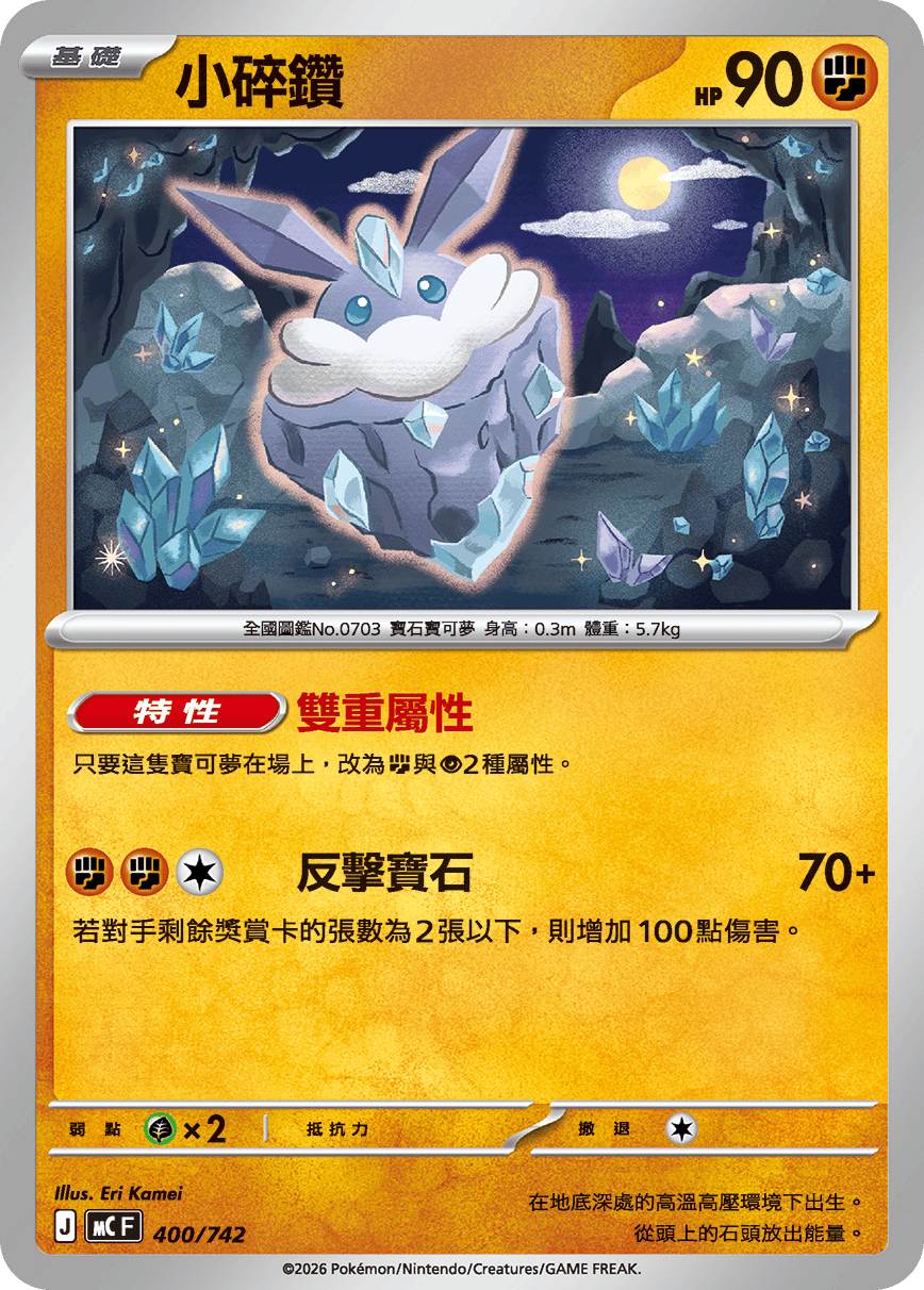 MCF Start Deck 100 Battle Collection - 400/742 Carbink (Traditional Chinese)