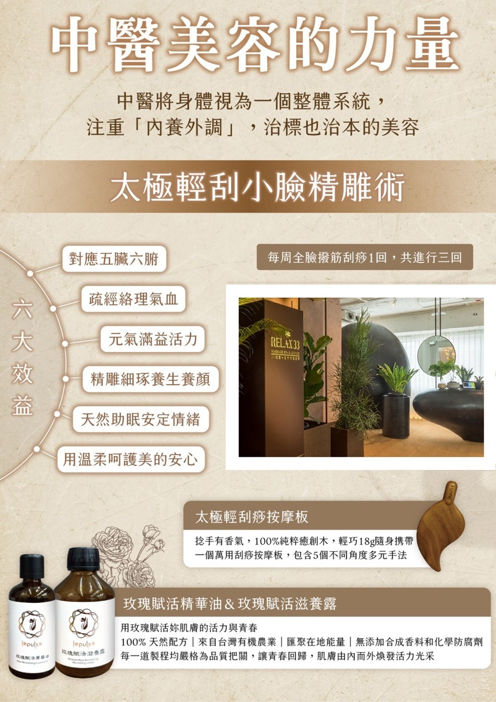 Relax 33莊園 服務介紹