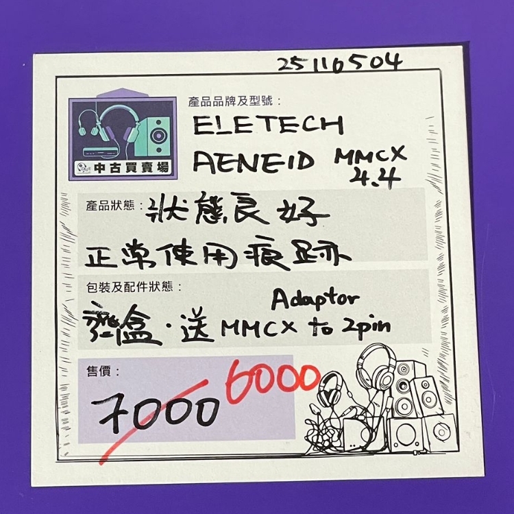 [中古買賣場] ELETECH AENEID MMCX 4.4mm 耳機線