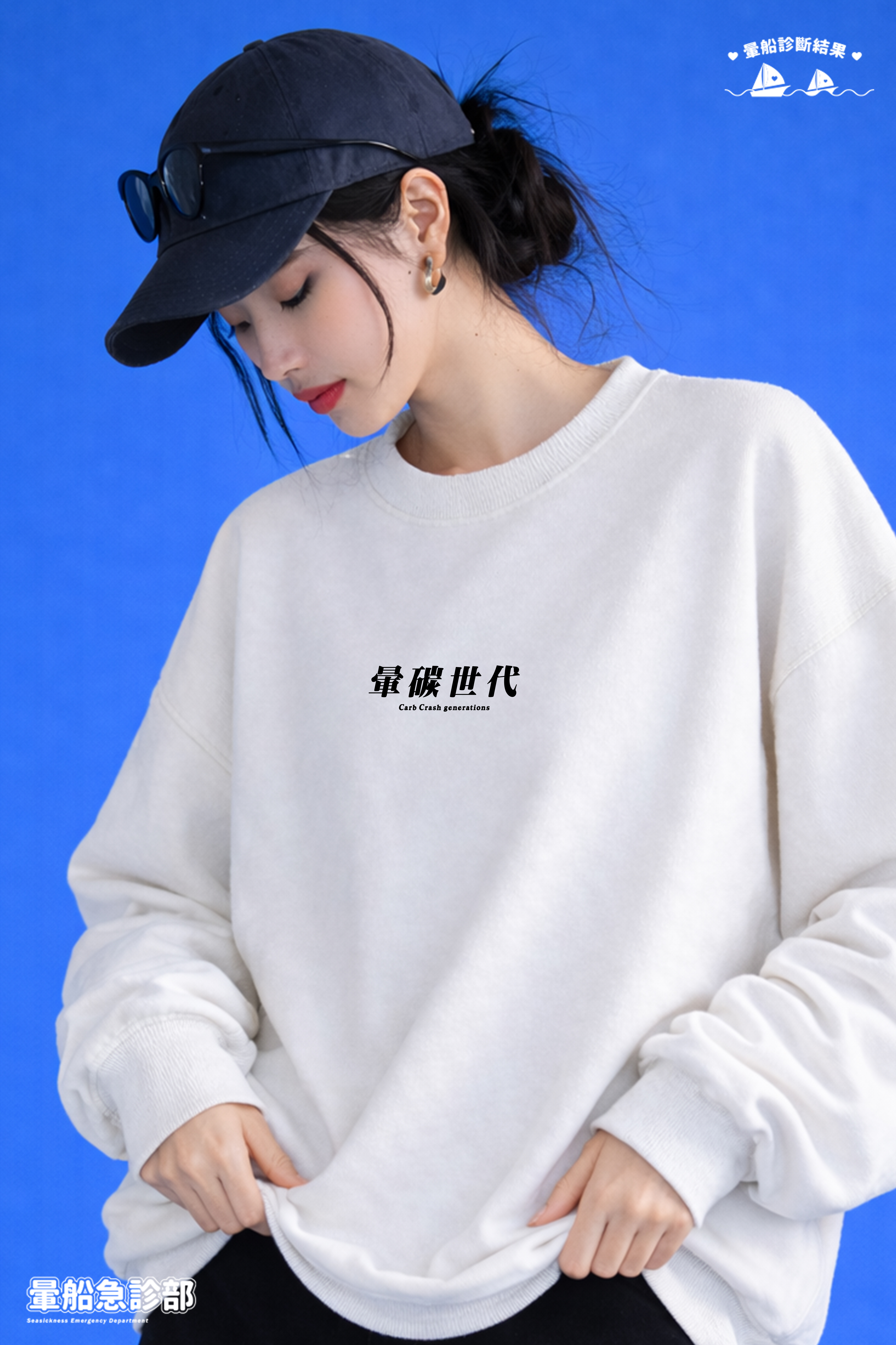 ✮暈船急診部⋆☾⋆⁺₊ -大學TEE - 暈碳世代ᶻ 𝗓 𐰁