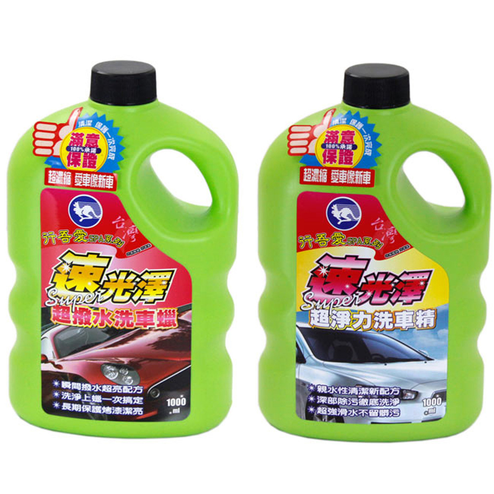 速光澤洗車雙雄-2入 破盤下殺 OMAX歐妹思購物網