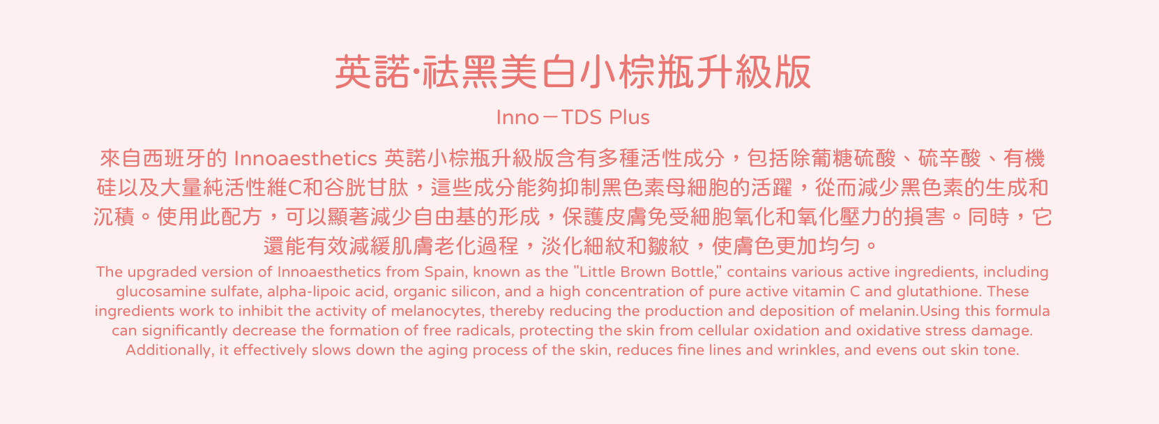英諾祛黑小棕瓶升級版 美白 水光針 醫美診所 英诺祛黑小棕瓶升级版 美白 水光针 医美诊所