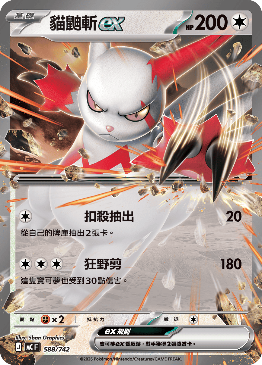MCF Start Deck 100 Battle Collection - 588/742 Zangoose ex (Traditional Chinese)