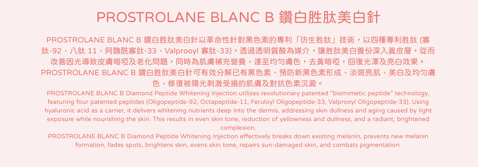 Blanc B 鑽白胜肽美白針 水光針 醫美診所 钻白胜肽美白针 水光针 医美诊所