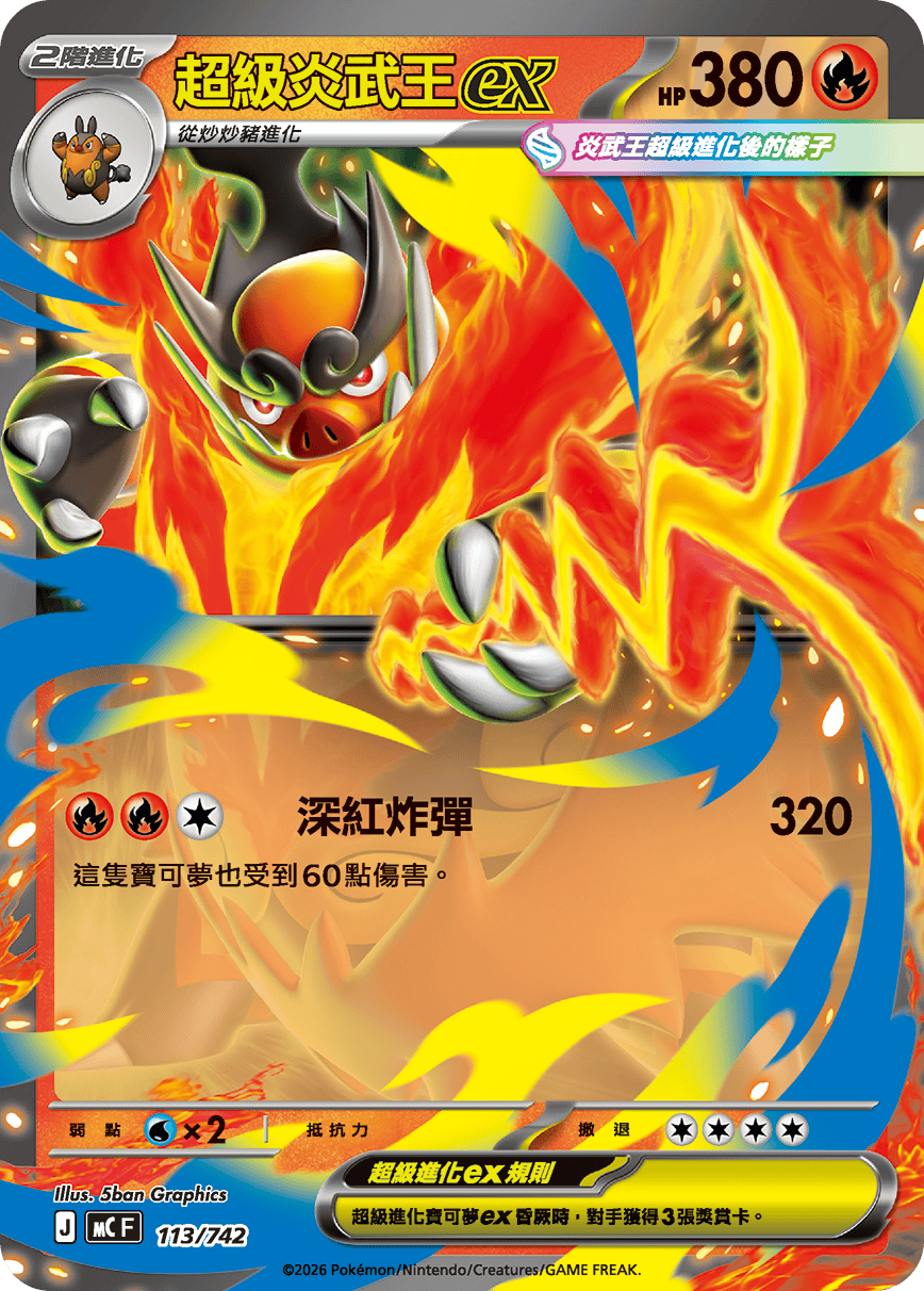MCF Start Deck 100 Battle Collection - 113/742 Mega Blaziken ex (Traditional Chinese)