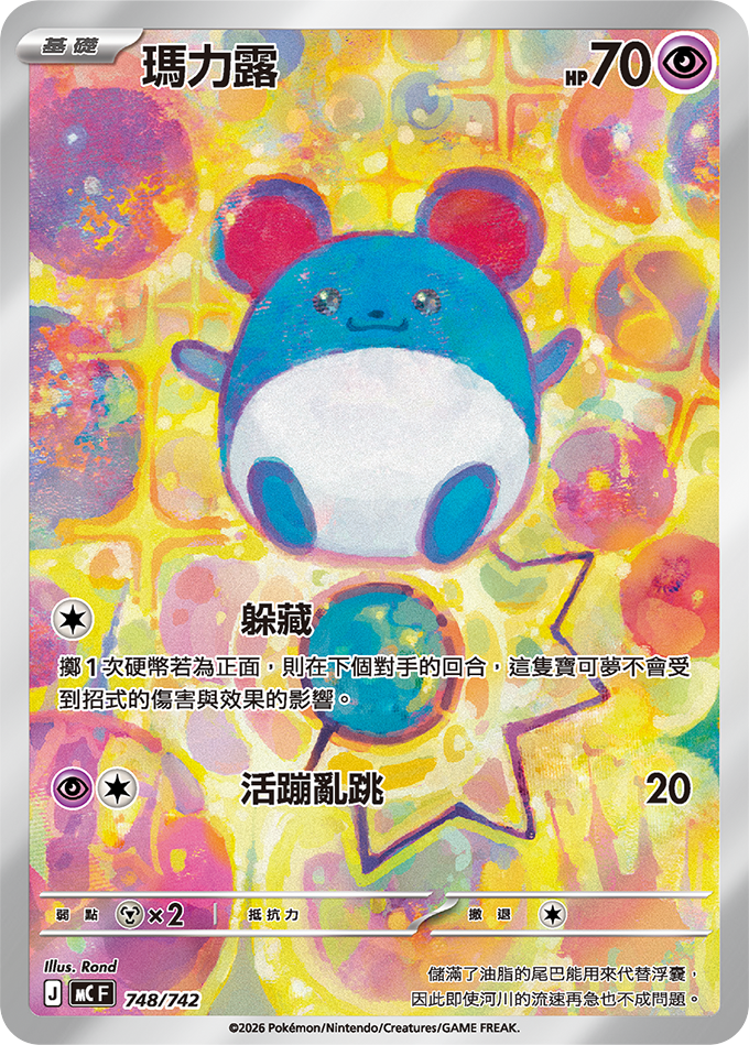 MCF Start Deck 100 Battle Collection - 748/742 Marill (Traditional Chinese)
