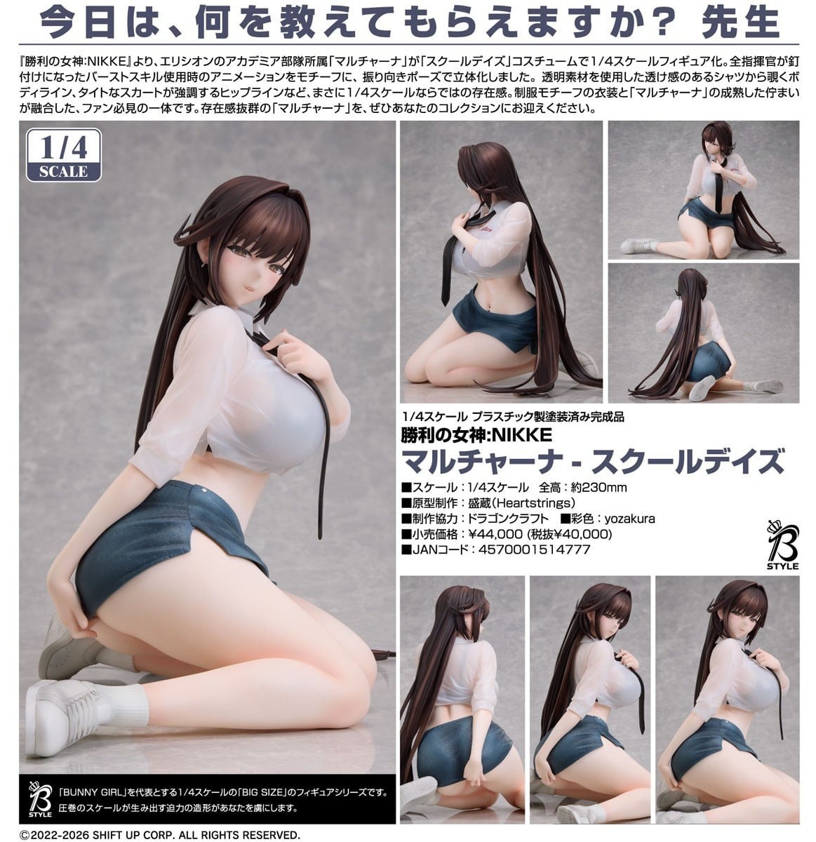 預購26/07 FREEing代理版 1/4 勝利女神：妮姬 瑪律恰那 - 學生時代 0305