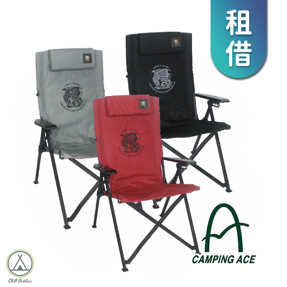【租借】野樂Camping Ace 魔物獵人 6段躺椅－(顏色隨機)