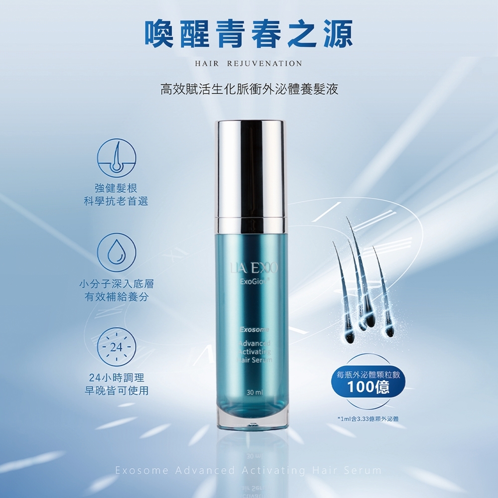 LA EXO 萊泌兒外泌體養髮液（30ml）
