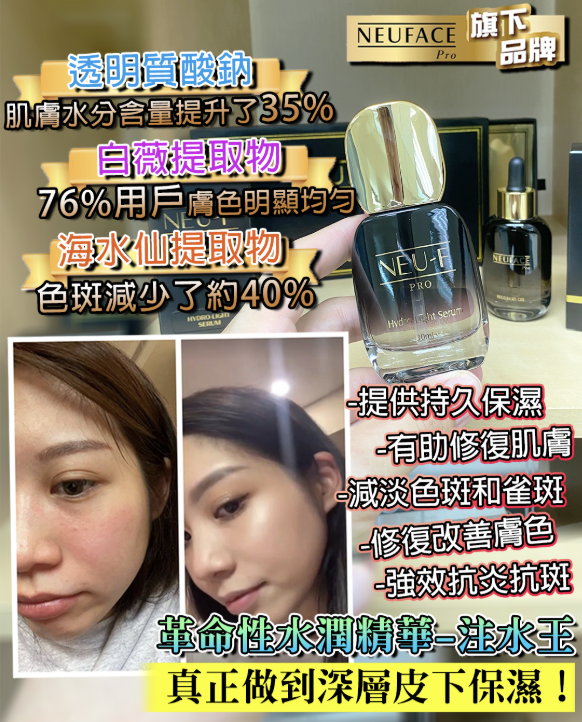 Neu-F Pro Hydro-light Serum  + Recovery Oil