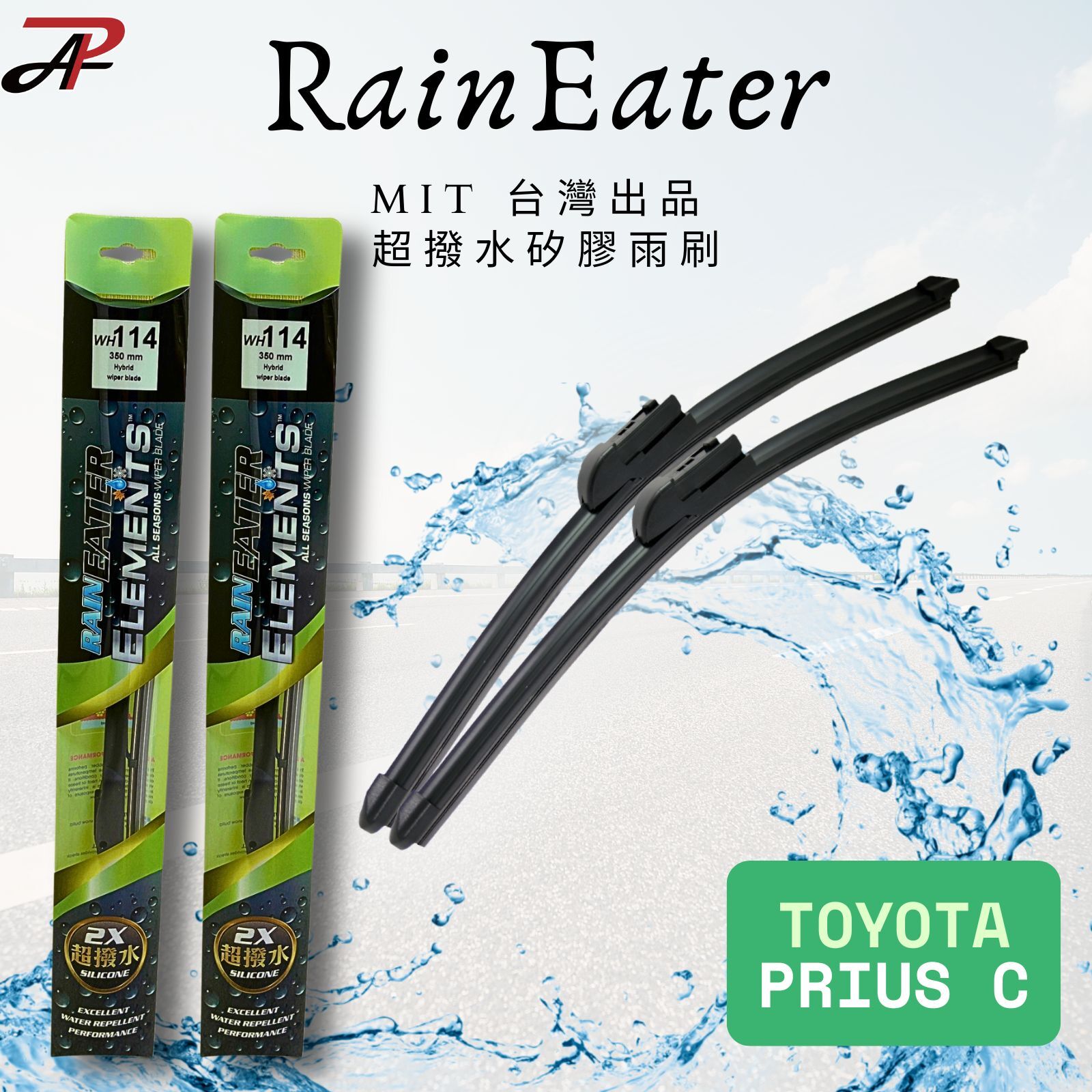 【RainEater】TOYOTA PRIUS C 矽膠雨刷 鍍膜雨刷 撥水雨刷 減少挑動 台灣製造 (一組兩入)