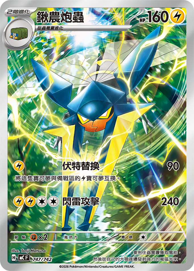 MCF Start Deck 100 Battle Collection - 747/742 Vikavolt (Traditional Chinese)