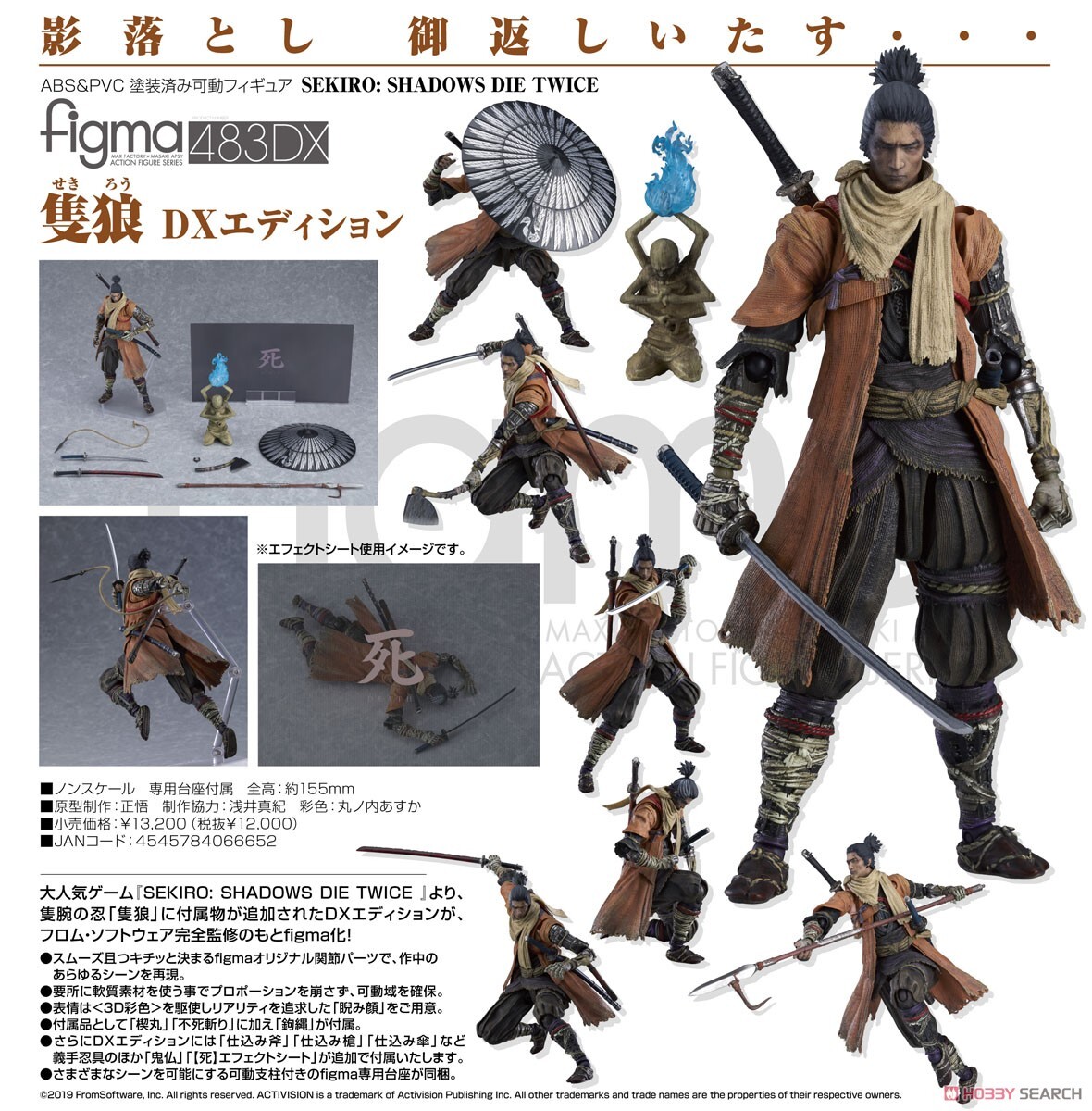 預購26/08 Max Factory代理版 隻狼：暗影雙死 figma 隻狼 DX版 0222