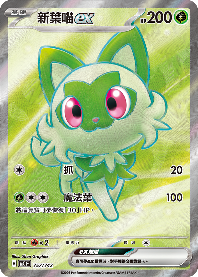 MCF Start Deck 100 Battle Collection - 757/742  Sprigatito ex (Traditional Chinese)