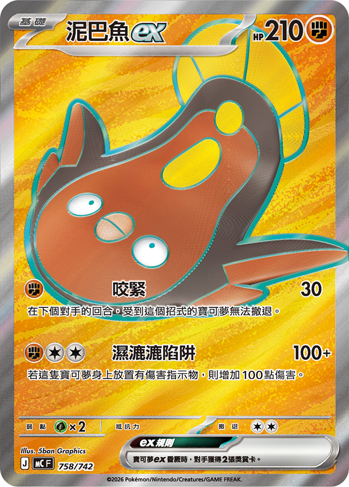 MCF Start Deck 100 Battle Collection - 758/742   Stunfisk ex (Traditional Chinese)