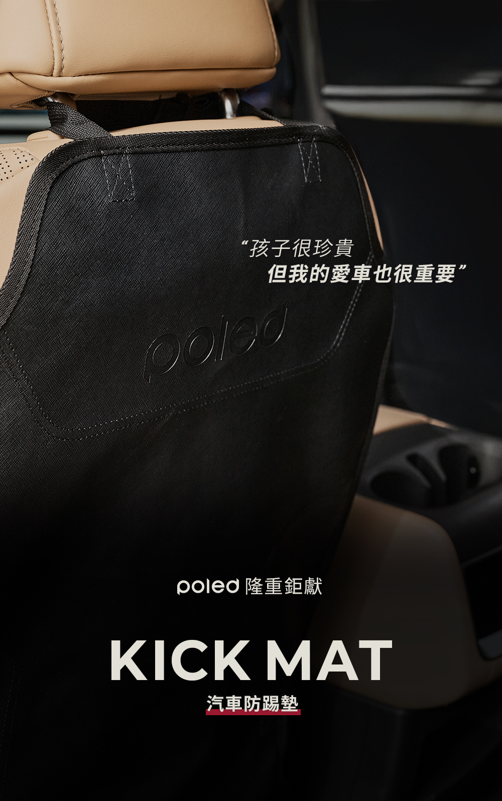 汽車座椅防踢墊