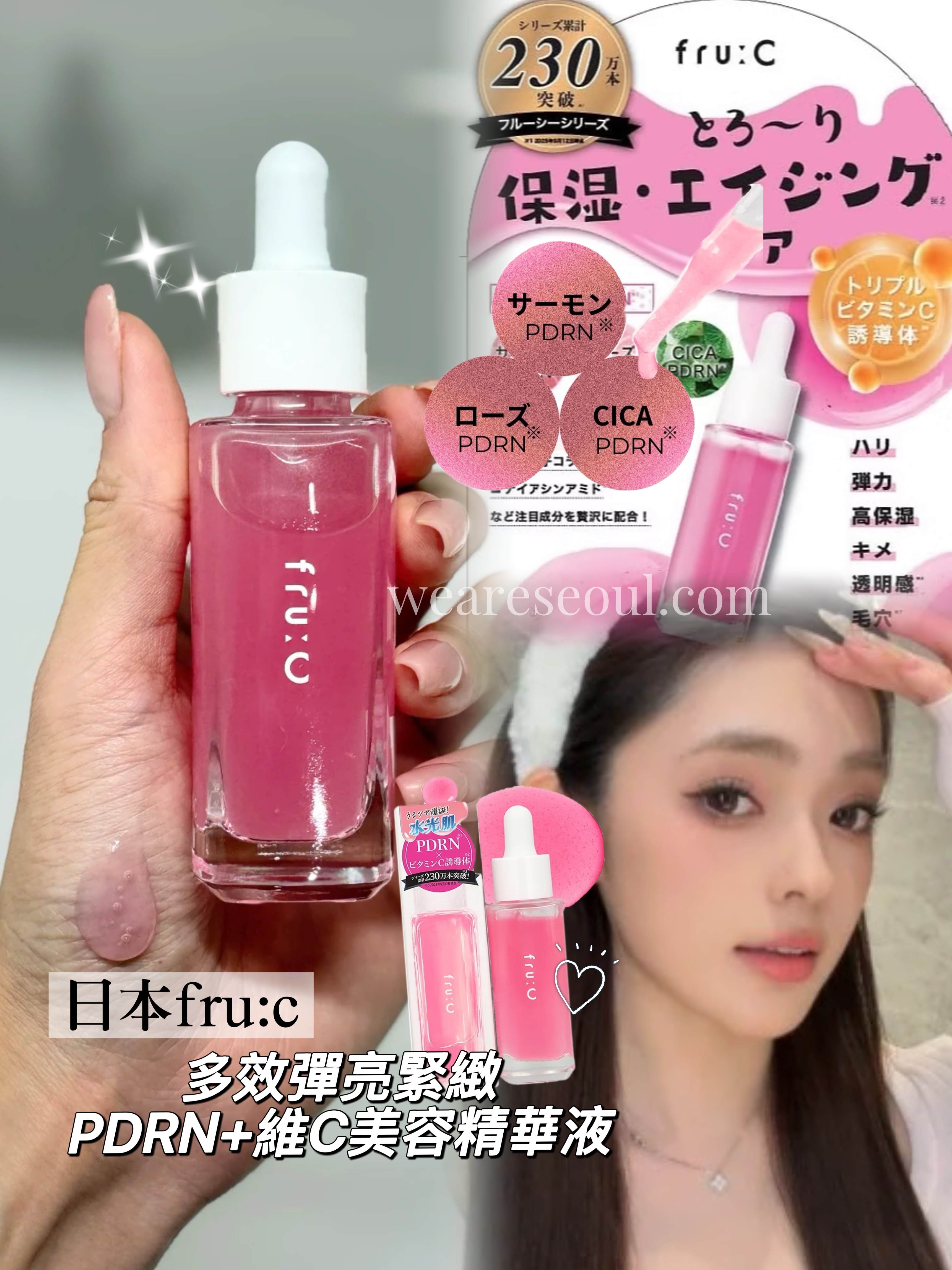 日本fru:C 粉色PDRN 多效維C美容精華液LDK評分5連冠!weareseoul.com
