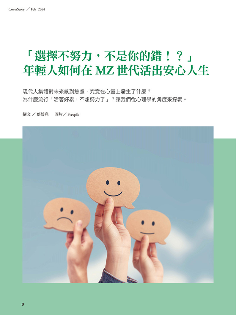《張老師月刊》2024年02月號554期：命運選擇題 要喝手搖還是白開水？
