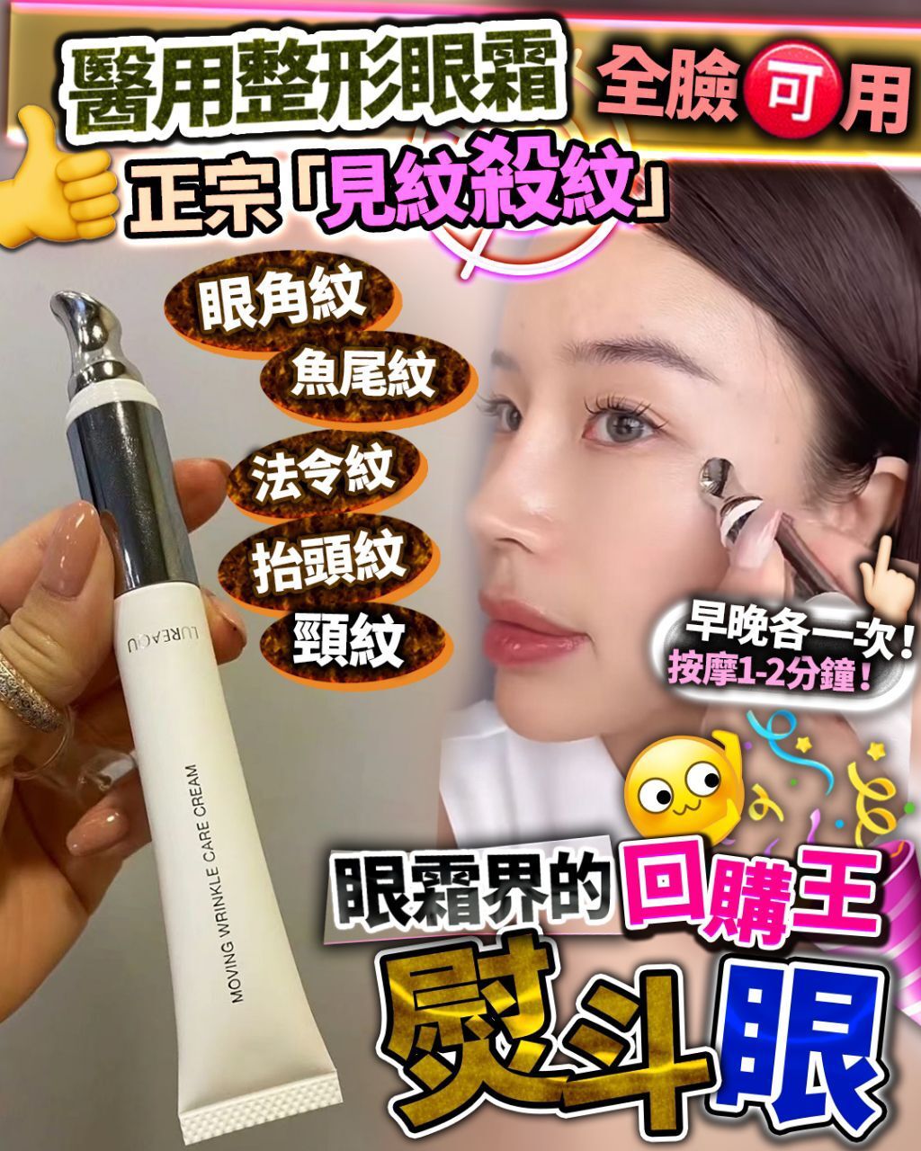 日本熨斗眼霜｜28天逆齡公式！15g