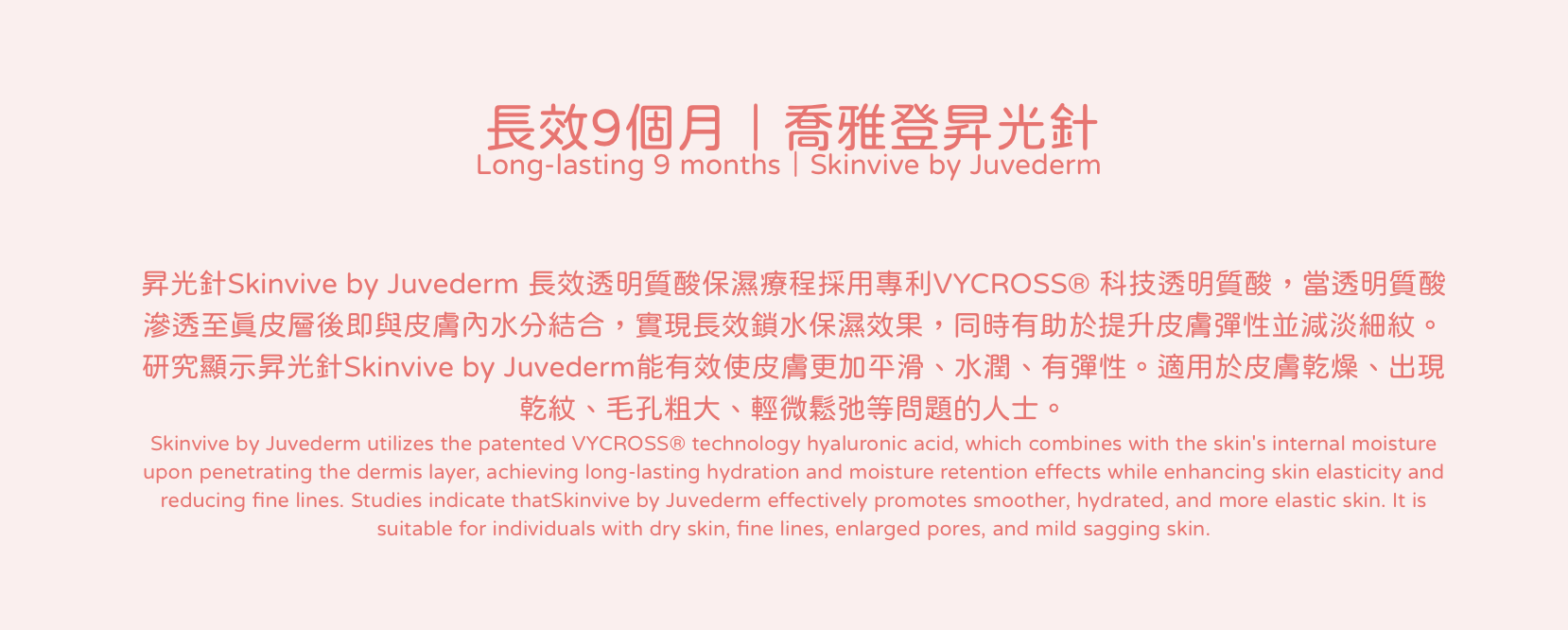 喬雅登昇光針 Skinvive by Juvederm 水光針 醫美診所 乔雅登升光针 Skinvive by Juvederm 水光针 医美诊所