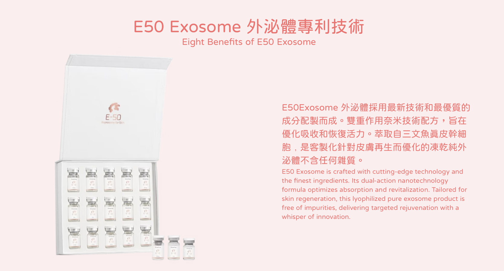 E50 Exosome 外泌體水光針 抗炎修復 醫美診所 外泌体水光针 抗炎修复 医美诊所