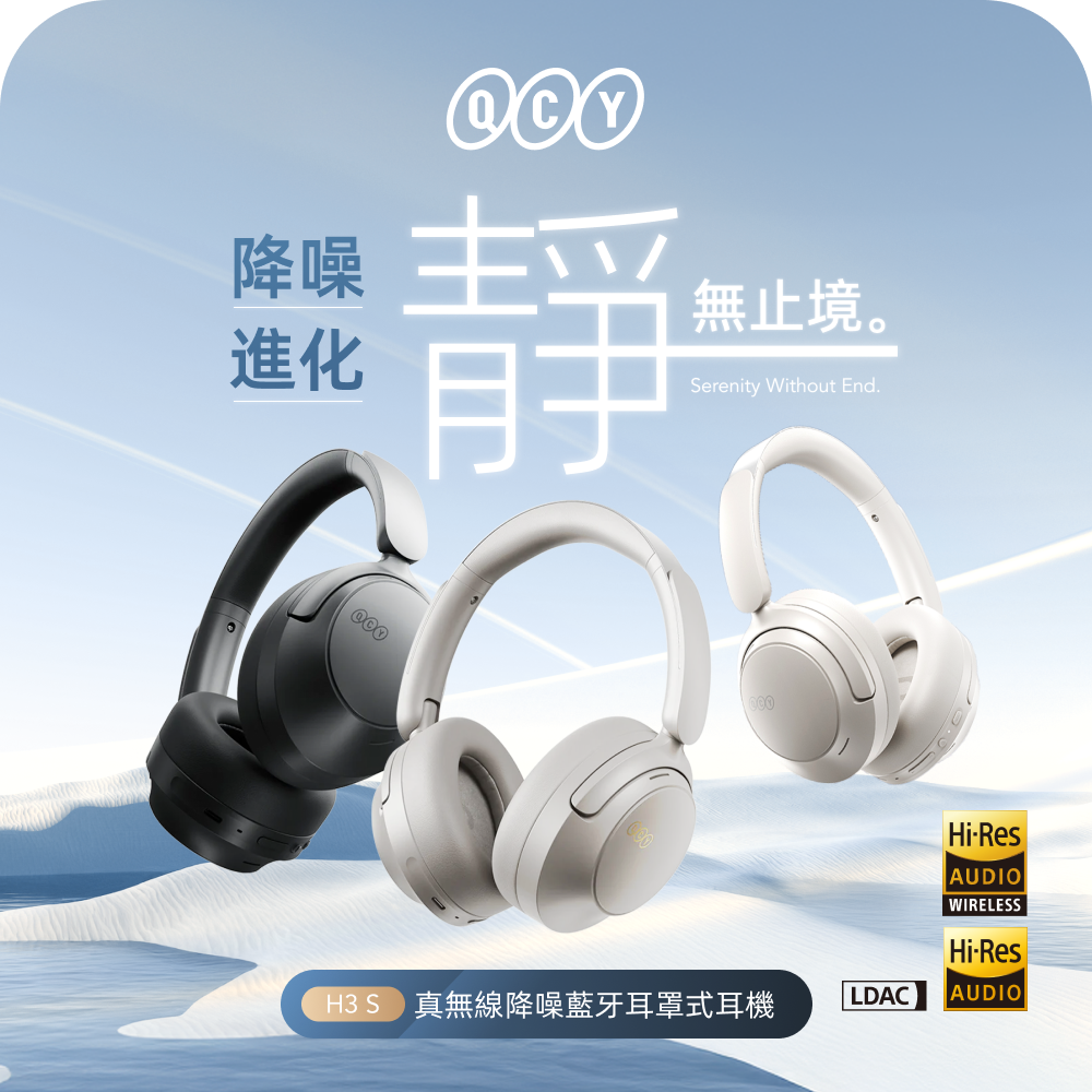 QCY H3 S 降噪藍牙耳罩耳機