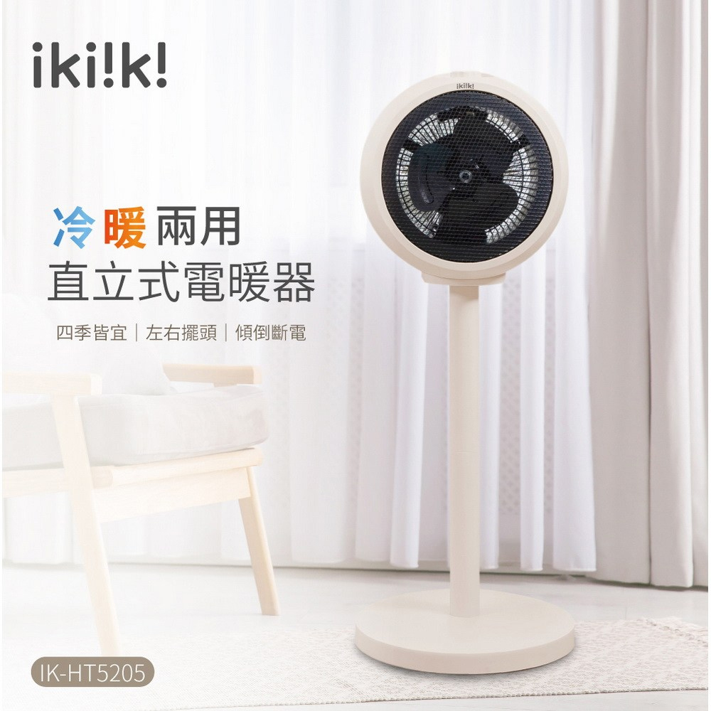 ikiiki伊崎 冷暖兩用直立式電暖器 IK-HT5205