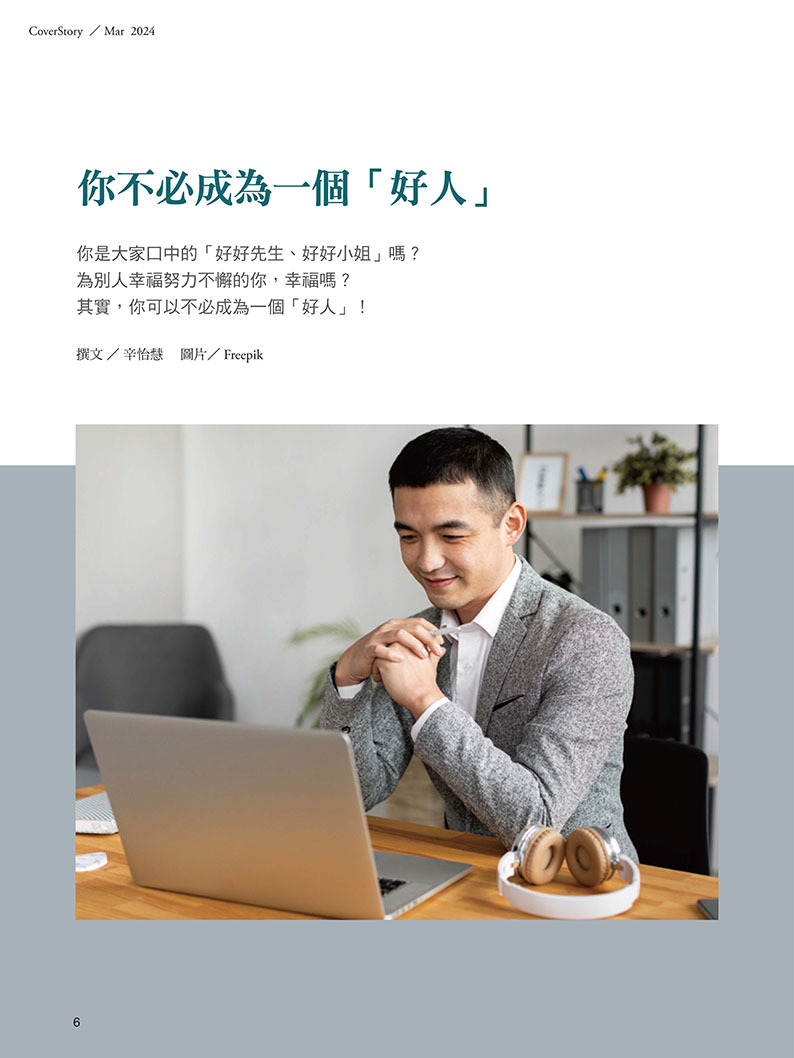 《張老師月刊》2024年03月號555期：不再迷路 解鎖越努力越NG魔咒