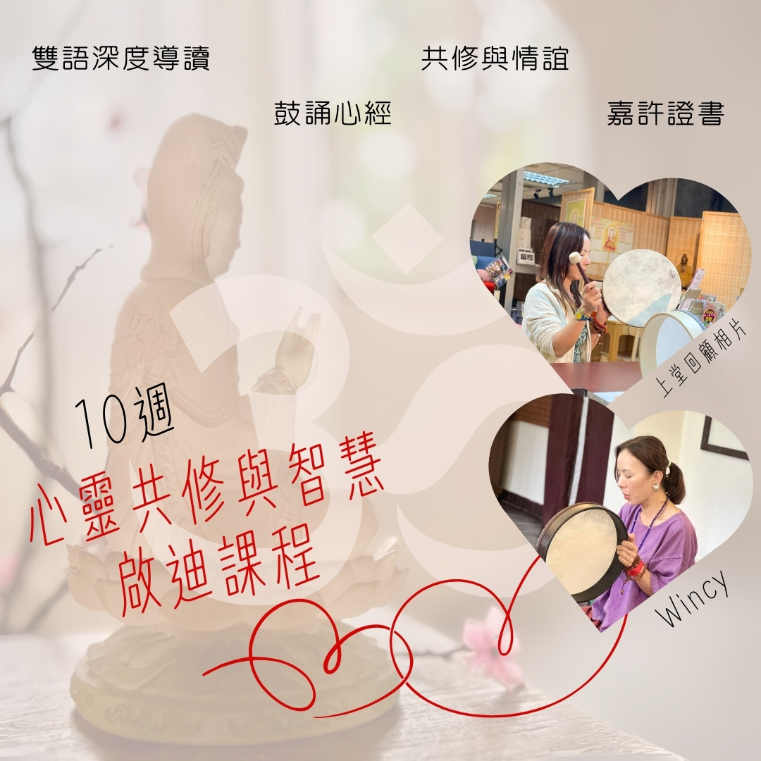 English Heart Sutra Chanting Workshop (4月 - 6月2026年)