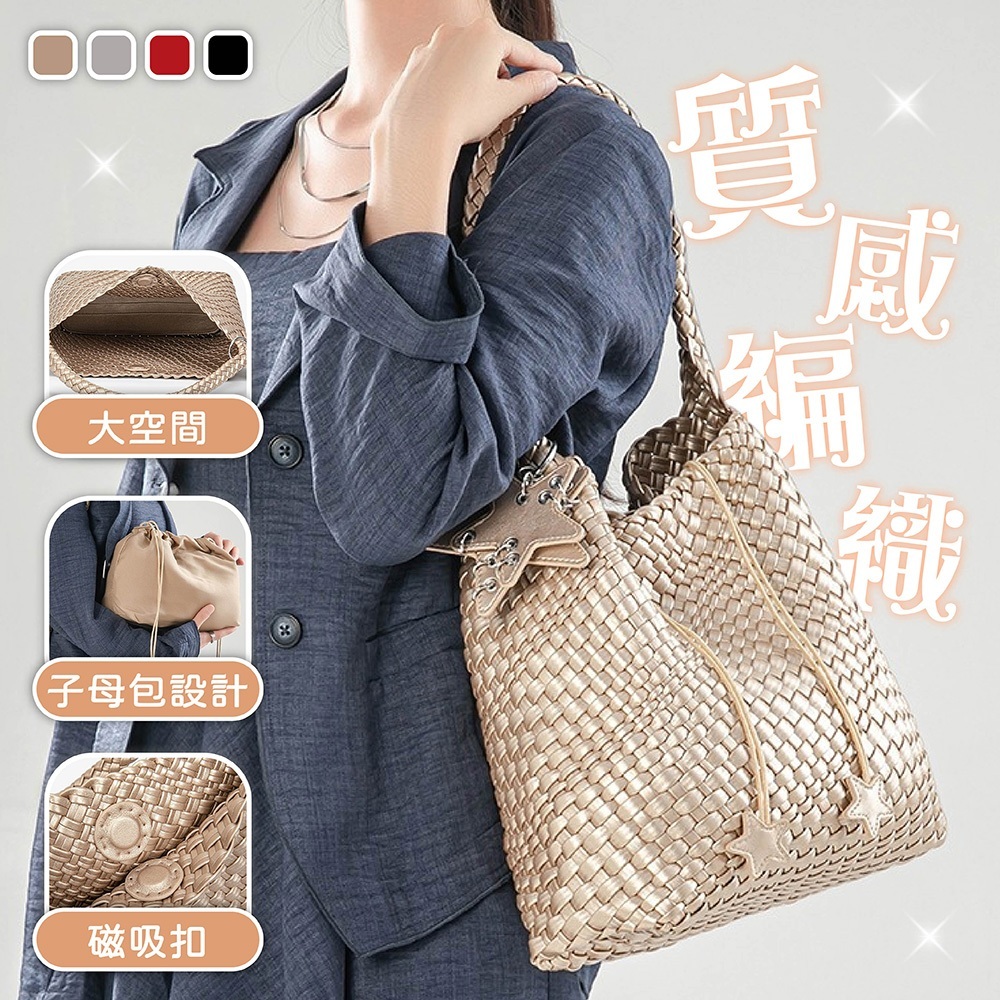 包包 肩背包 腋下包 編織包 子母包 女生包包 大容量包包 束口包 子母托特包 通勤包 手提包 磁吸編織包 1090