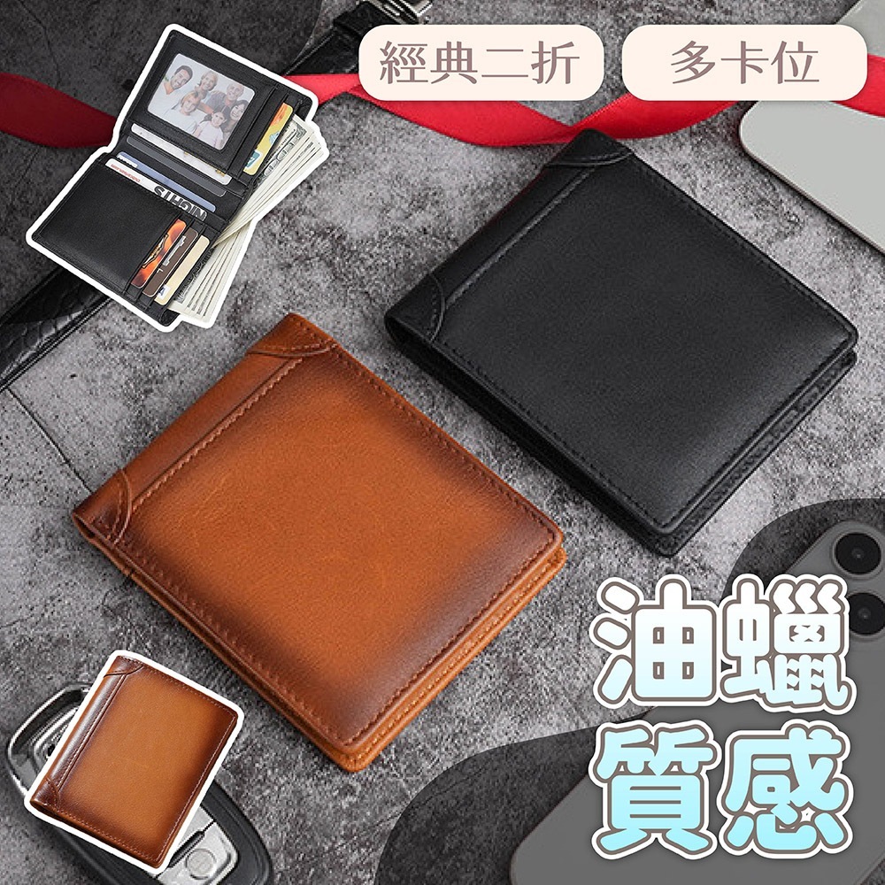 短夾 二折錢包 男生皮夾 真皮錢包 油蠟皮錢夾 復古錢包 牛皮皮夾 防盜刷錢包 短款錢包 對折錢包 送男友 卡夾 231