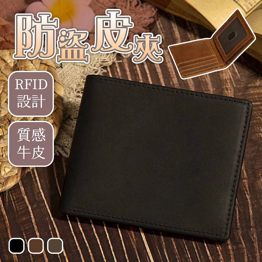 RFID 皮夾 短夾 二折短夾 男生皮夾 真皮短夾 牛皮錢包 復古皮夾 短款錢包 防盜刷皮夾 簡約短夾 卡夾 227
