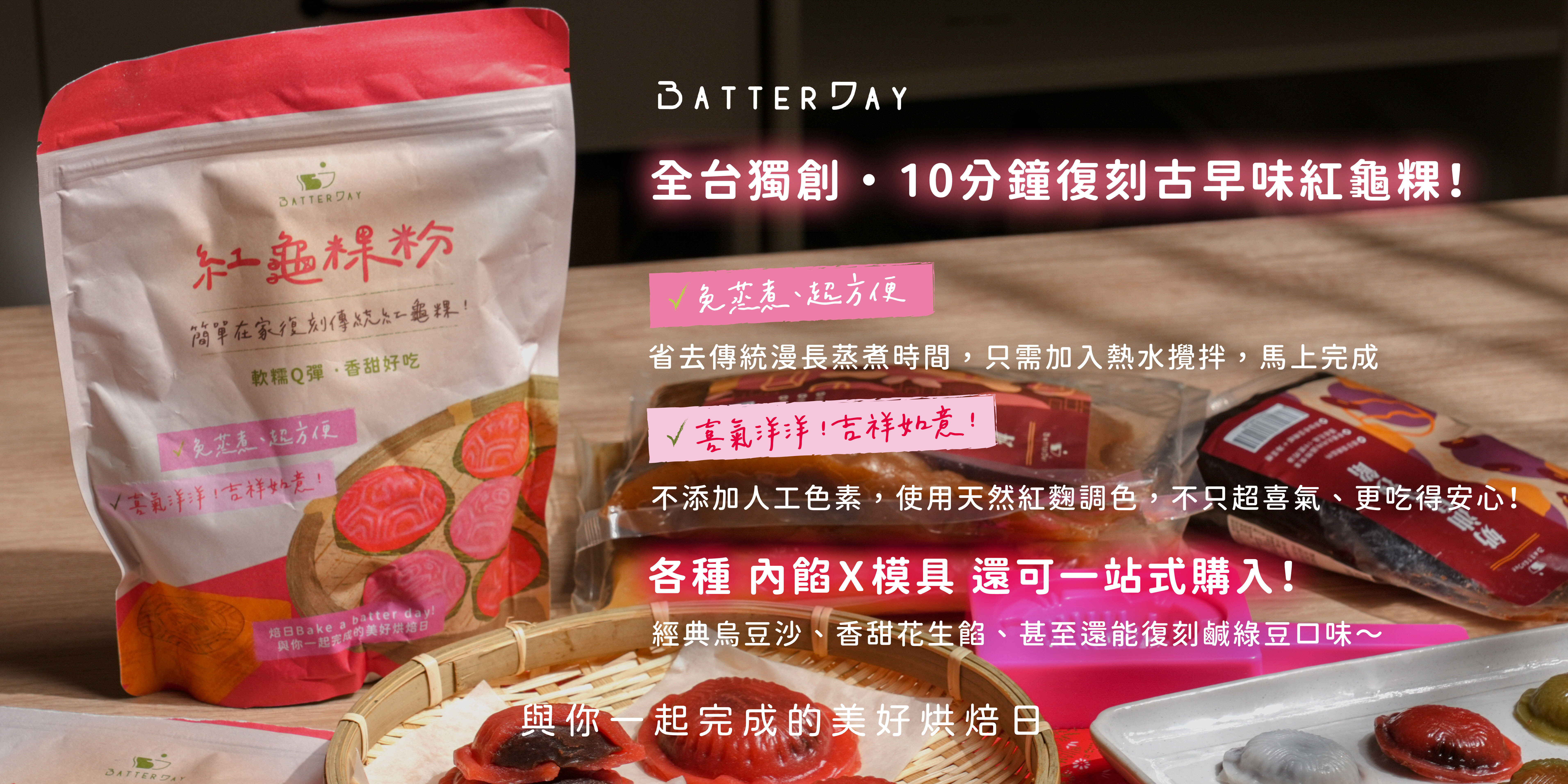 “焙日紅龜粿粉信任感圖”