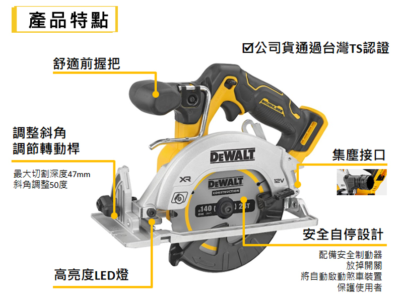 得偉 DEWALT 12V 無刷 圓鋸機 5 1/2吋 DCS512B 空機  DCS512