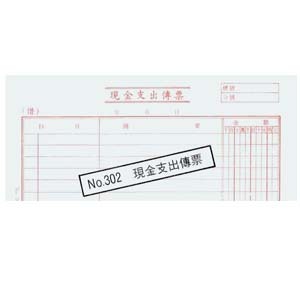 302 A/C VOUCHER - 現金支出傳票 500130200