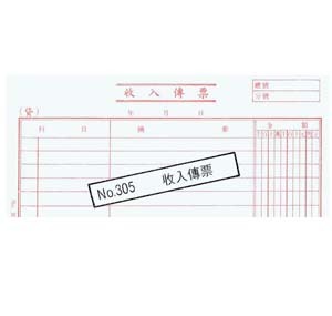 305 A/C VOCUHER - 收入傳票 500130500