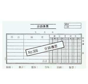308 A/C VOUCHER - 分錄傳票 500130800