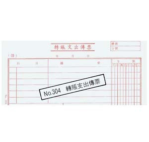 304 A/C VOUCHER - 轉賬支出傳票 500130400