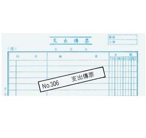 306 A/C VOUCHER - 支出傳票 500130600